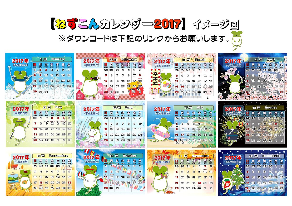ねずこん卓上カレンダー17ダウンロードしてね 長野県坂城町のキャラクターねずこん公式サイト